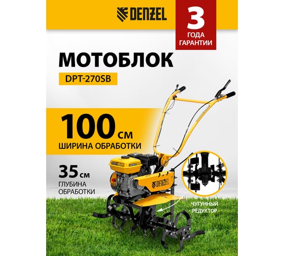 Мотоблок Denzel dpt-270sb 56452