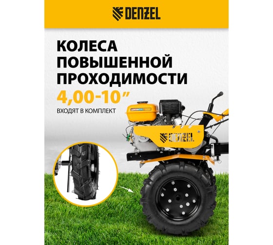 Мотоблок Denzel dpt-270sb 56452