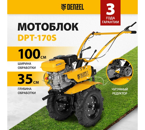 Мотоблок Denzel dpt-170s 56441