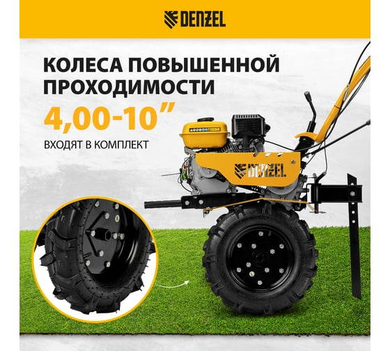 Мотоблок Denzel dpt-170s 56441