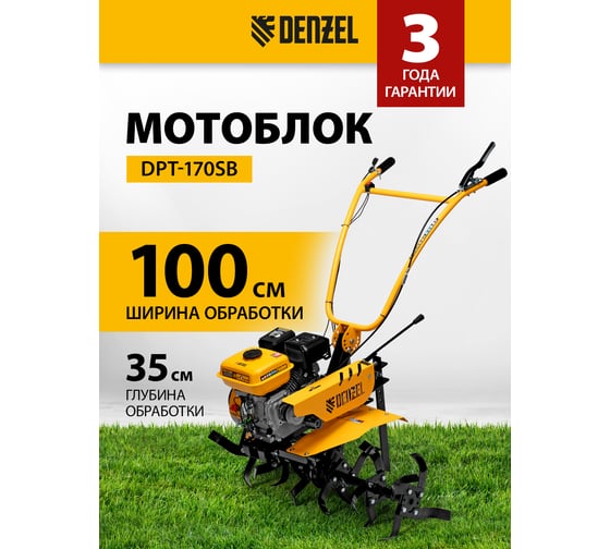 Мотоблок Denzel dpt-170sb 56451