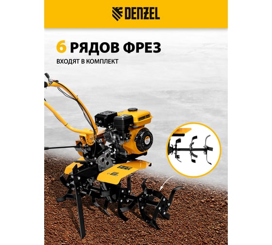 Мотоблок Denzel dpt-170sb 56451