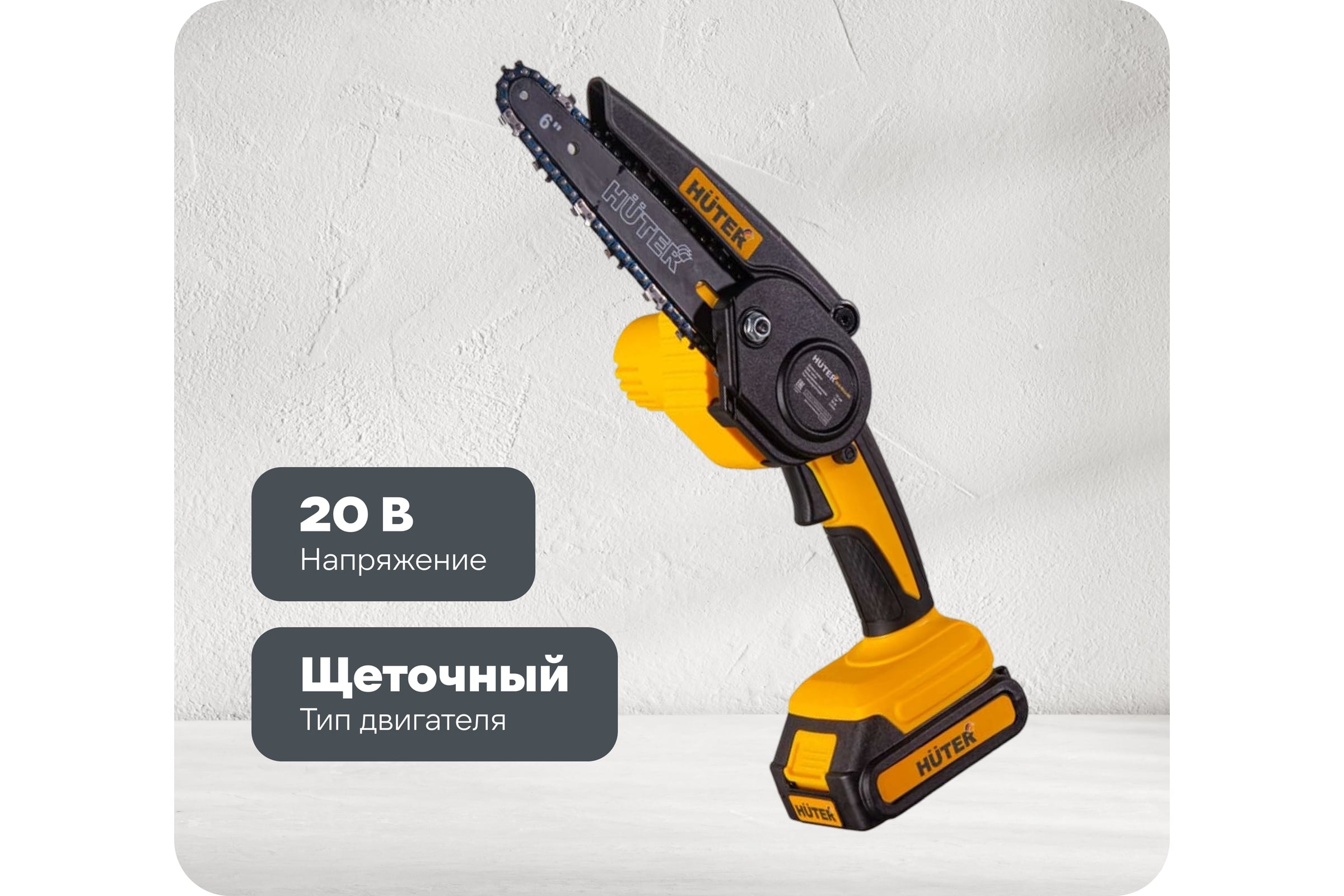 Аккумуляторная электропила Huter ELS-20-Li-2К 70/10/23 — фото 3