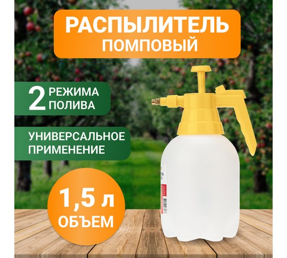 Распылитель REXANT 1,5 литра 80-0297