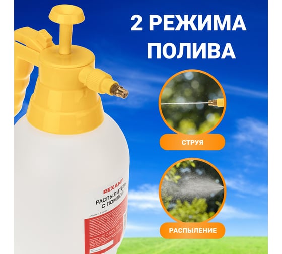 Распылитель REXANT 1,5 литра 80-0297