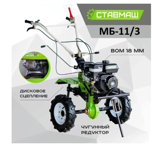 Мотоблок Ставмаш МБ-11/3 7л.с. 3 скорости вперед/1 назад МБ01783