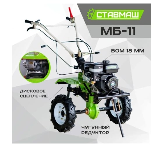 Мотоблок Ставмаш МБ-11 7л.с. 2 скорости вперед/1 назад 885XC58
