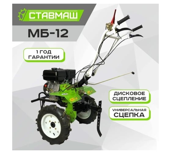 Мотоблок Ставмаш МБ-12 9 л.с. 2 скорости вперед/1 назад МБ01314-4.00*10