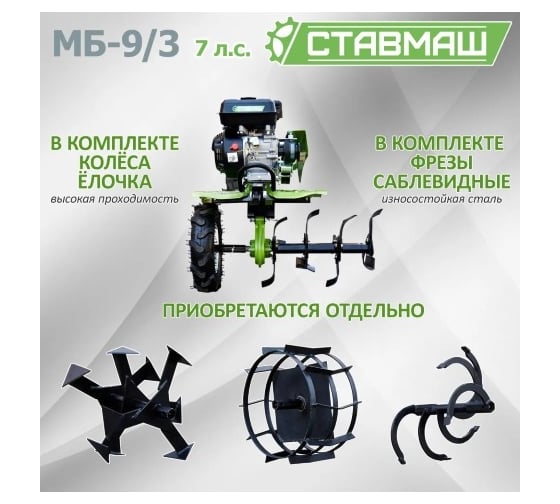 Мотоблок Ставмаш МБ-9/3 7л.с. 3 скорости вперед/1 назад МБ04594
