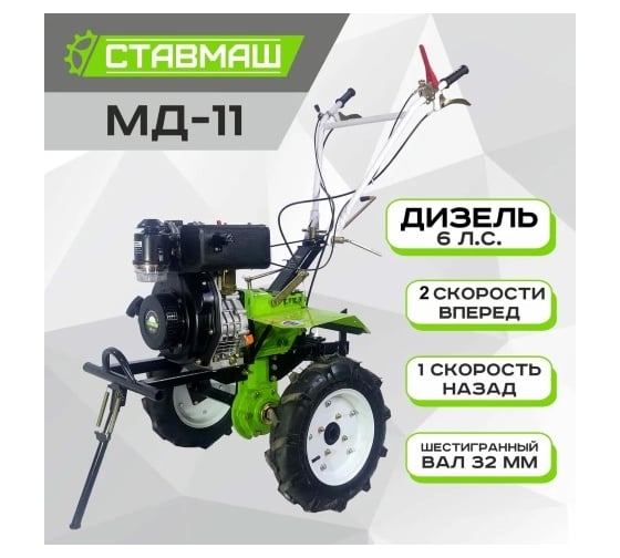 Мотоблок Ставмаш дизельный МД-11 6 л.с. 2 скорости вперед/1 назад МБ03627-4.00*10