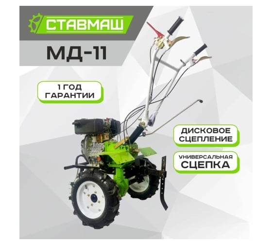 Мотоблок Ставмаш дизельный МД-11 6 л.с. 2 скорости вперед/1 назад МБ03627-4.00*10