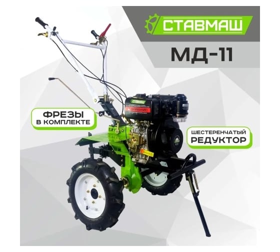 Мотоблок Ставмаш дизельный МД-11 6 л.с. 2 скорости вперед/1 назад МБ03627-4.00*10