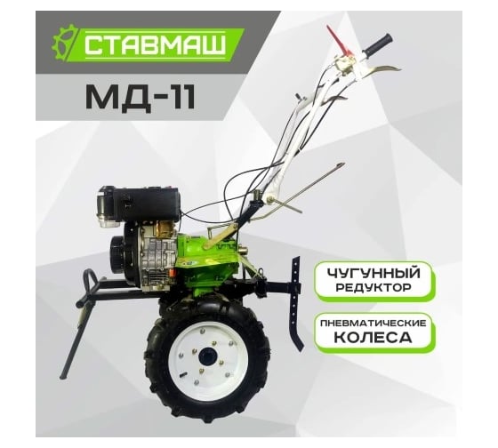 Мотоблок Ставмаш дизельный МД-11 6 л.с. 2 скорости вперед/1 назад МБ03627-4.00*10