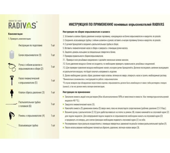 Опрыскиватель Radivas 5л, помповый H1-01-47