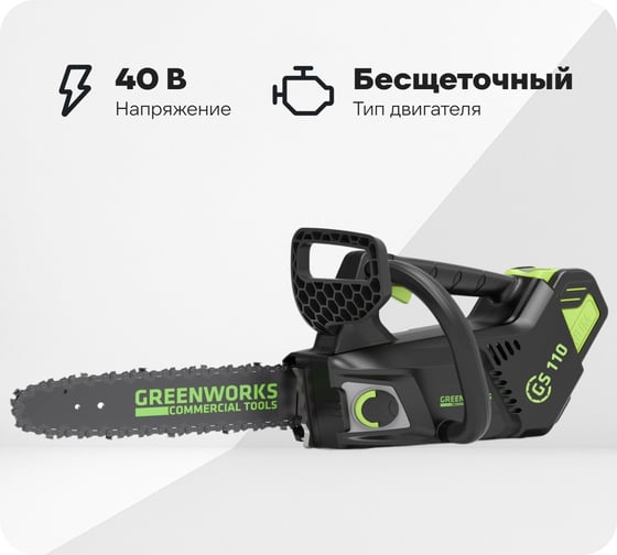 Бесщеточная цепная одноручная пила GreenWorks 40 В 2003807 1
