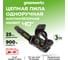 Бесщеточная цепная одноручная пила GreenWorks 40 В 2003807 2