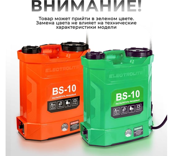 Аккумуляторный опрыскиватель садовый ранцевый Электролайт BS-10 3 насадки Electrolite 5149