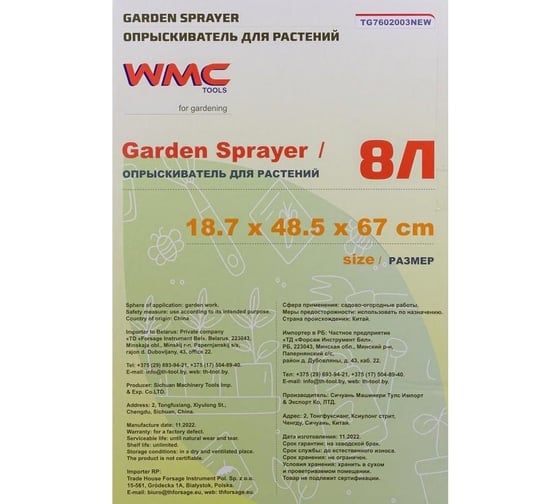 Аккумуляторный опрыскиватель для растений WMC TOOLS li-ion,11.1v, 2600ma WMC-TG7602003 New(56475)