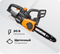 Аккумуляторная цепная пила WORX 20В, 25 см WG322E.9