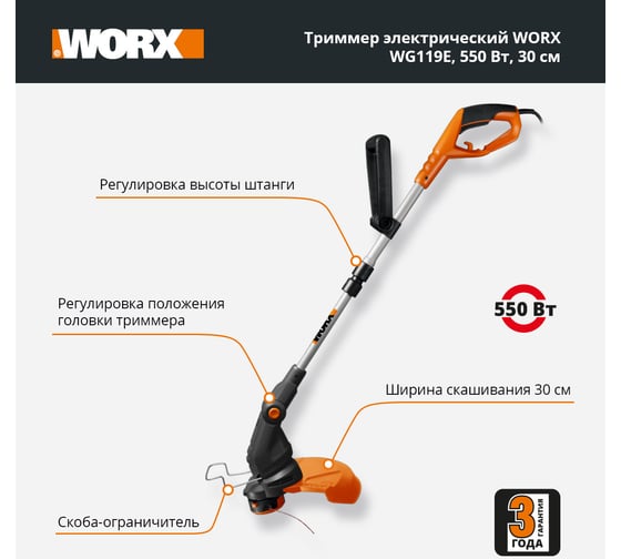 Триммер WORX WG119E