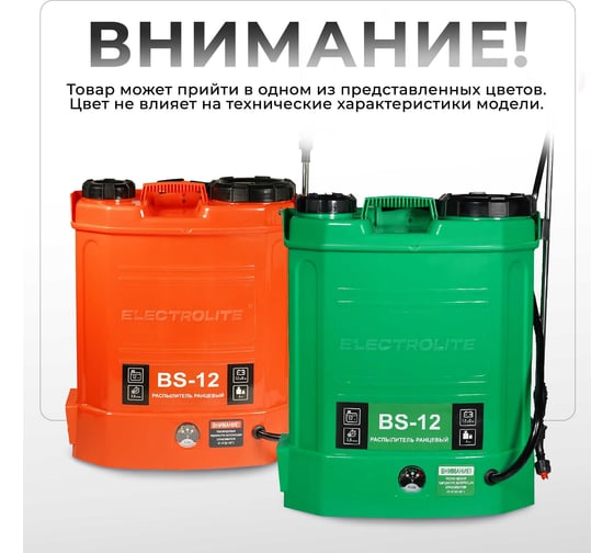 Аккумуляторный опрыскиватель садовый, ранцевый для растений Electrolite BS-12/BS12/3 4515