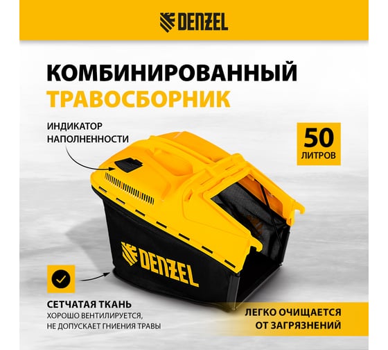 Бензиновая газонокосилка Denzel GLD-460 58802