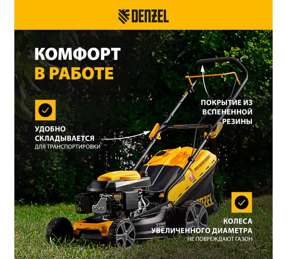 Бензиновая газонокосилка Denzel GLD-460 58802