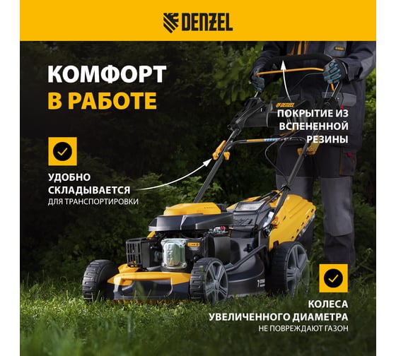 Бензиновая газонокосилка Denzel GLD-520SP 58804