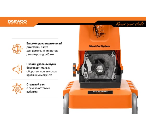 Садовый электрический измельчитель DAEWOO DSR 3000E