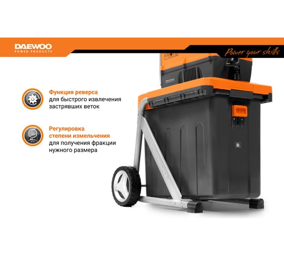 Садовый электрический измельчитель DAEWOO DSR 3000E