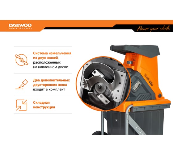 Садовый электрический измельчитель DAEWOO DSR 2700E