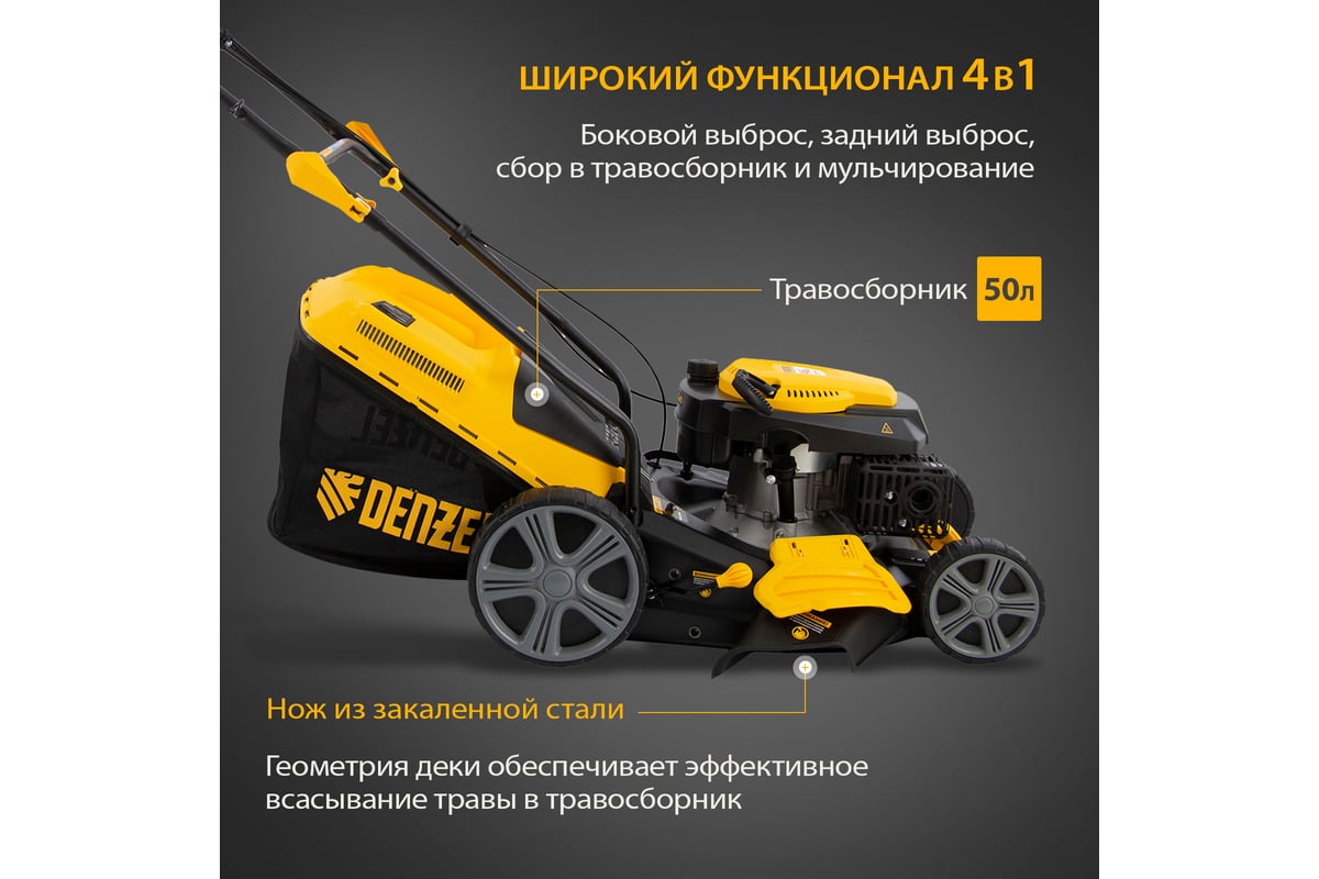 Бензиновая газонокосилка Denzel GLD-460SP 58803 - выгодная цена, отзывы ...