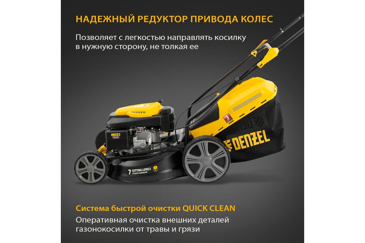 Бензиновая газонокосилка Denzel GLD-460SP 58803 - выгодная цена, отзывы ...