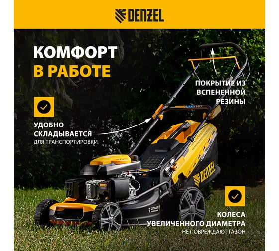 Бензиновая газонокосилка Denzel GLD-460SP 58803