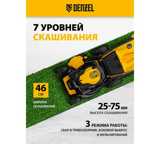 Бензиновая газонокосилка Denzel GLD-460SP 58803