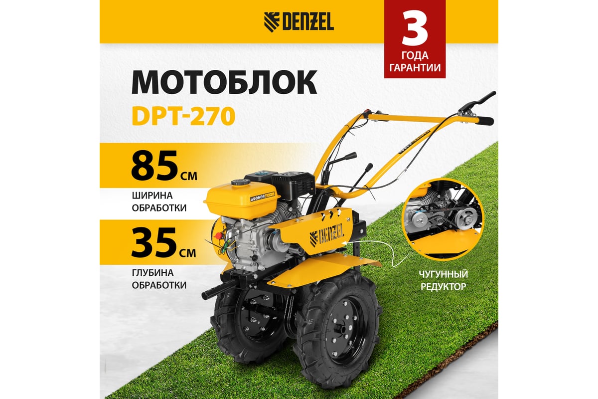 Мотоблок Denzel DPT-270 56402 - выгодная цена, отзывы, характеристики ...