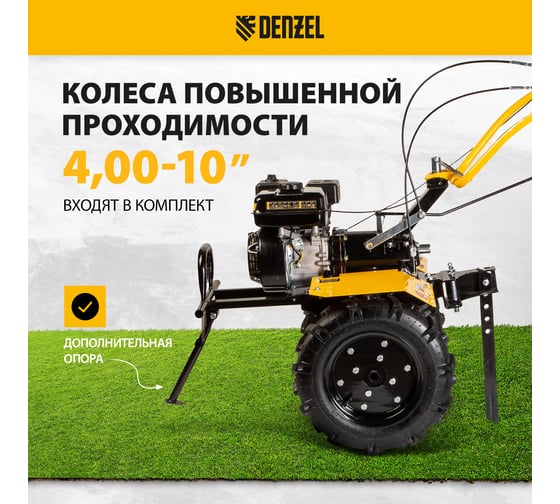 Мотоблок Denzel DPT-270X 56403