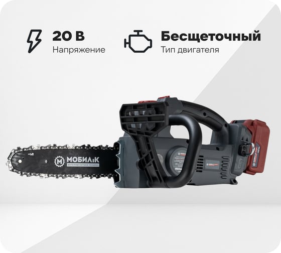 Аккумуляторная пила Мобил К xca25 комфорт, 20 вольт, 1/4", с аккумулятором, 4 ач и зарядным устройством MBK0030896 1