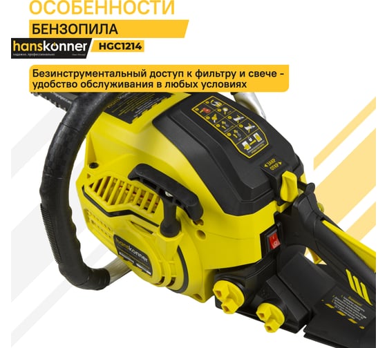 Бензопила Hanskonner HGC1214