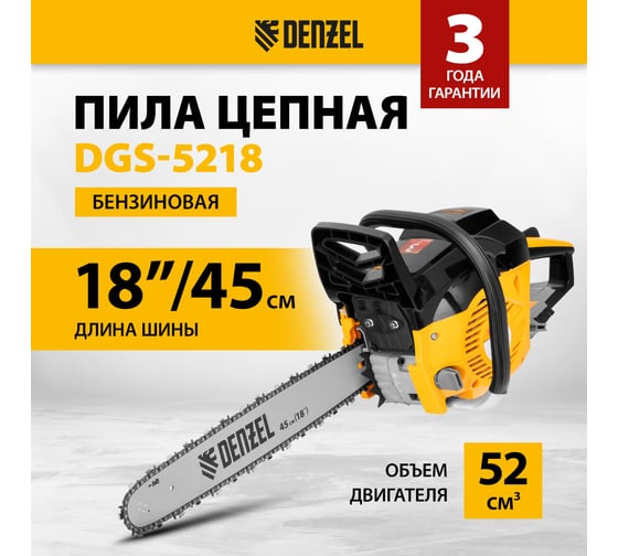 Бензиновая цепная пила Denzel DGS-5218 95233