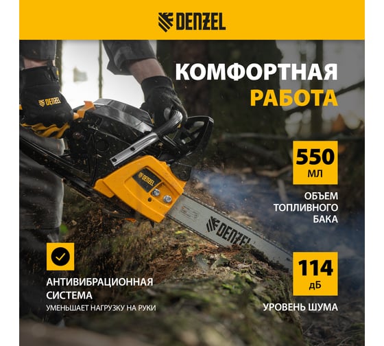 Бензиновая цепная пила Denzel DGS-5218 95233