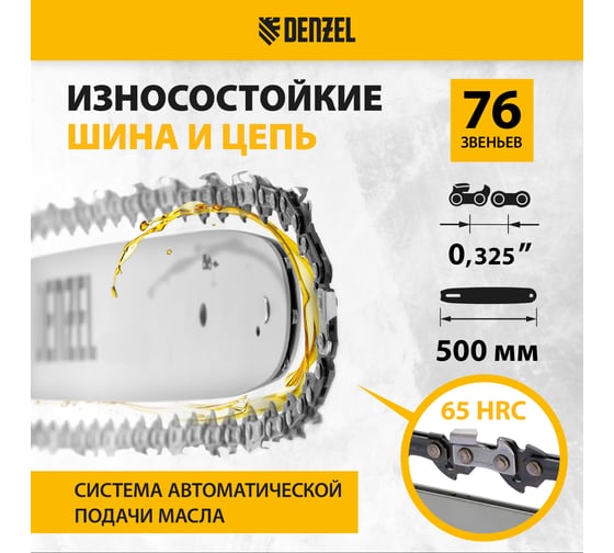 Бензиновая цепная пила Denzel DGS-5820 95235