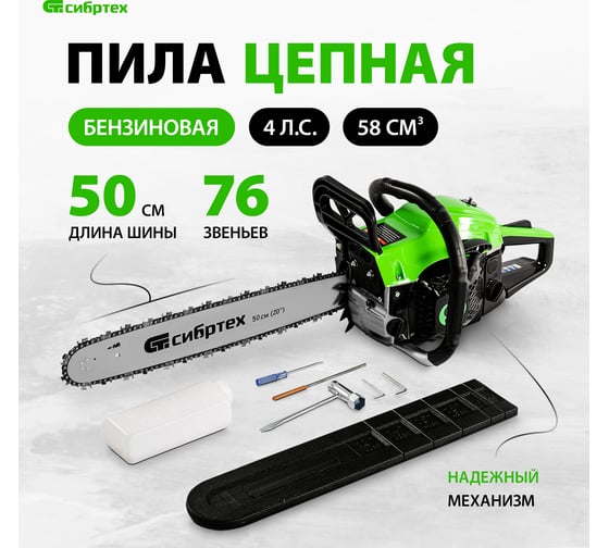 Бензиновая цепная пила СИБРТЕХ ПЦБ-5850 95206