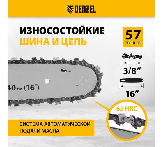 Бензиновая цепная пила Denzel DGS-4516