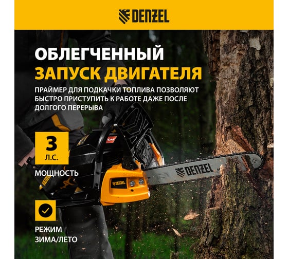 Бензиновая цепная пила Denzel DGS-4516