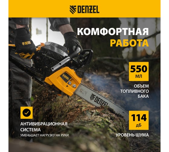 Бензиновая цепная пила Denzel DGS-4516