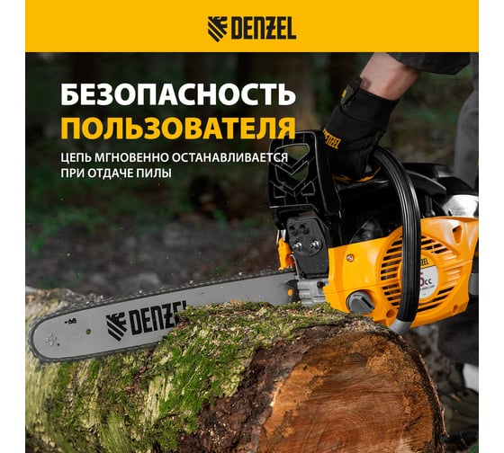 Бензиновая цепная пила Denzel DGS-4516