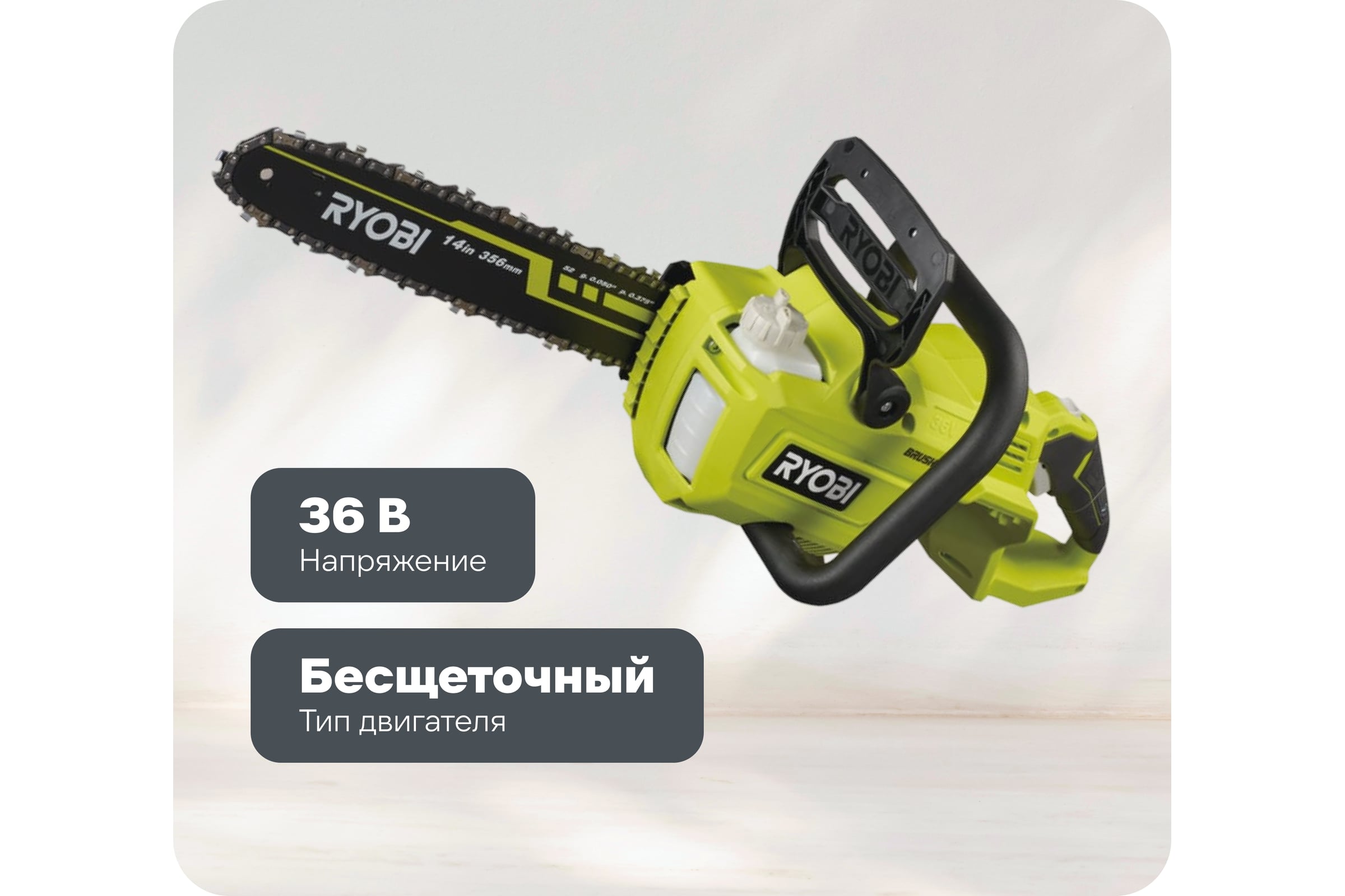 БесщеточнаяцепнаяпилаRyobiMAXPOWERRY36CSX35A-05133004595