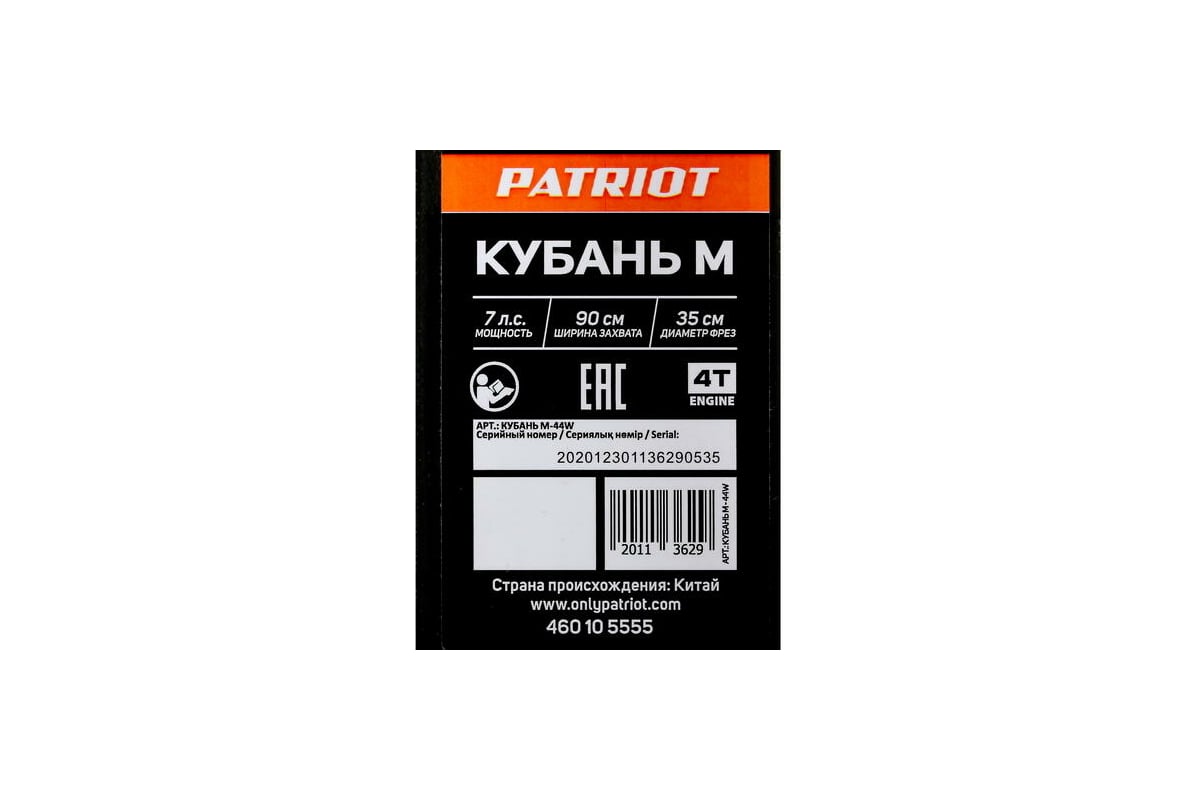 Бензиновый мотоблок PATRIOT Кубань M 460105555 - выгодная цена, отзывы,  характеристики, фото - купить в Москве и РФ