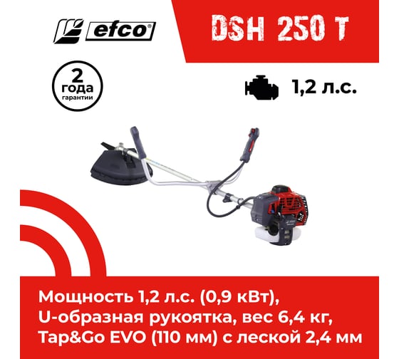 Бензиновый триммер EFCO DSH 250 T 61469011E1-CD